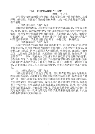 教学论文MicrosoftWord文档