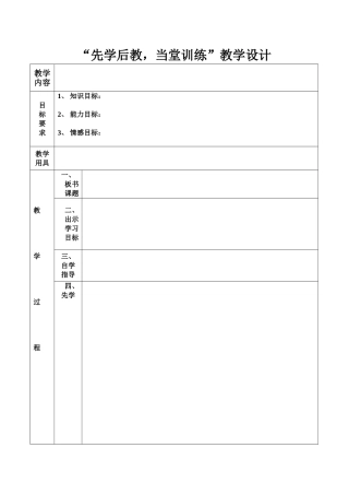 先学后教教案设计