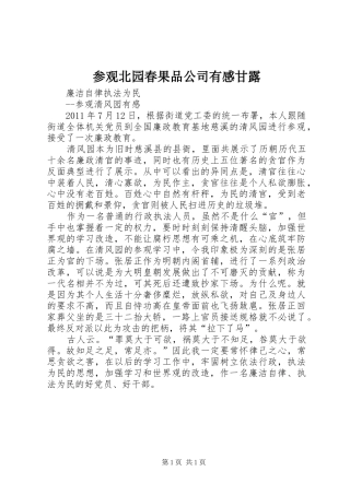参观北园春果品公司有感甘露