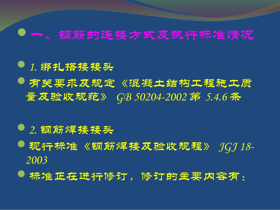 钢筋套筒连接规范_第1页