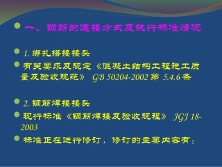 钢筋套筒连接规范