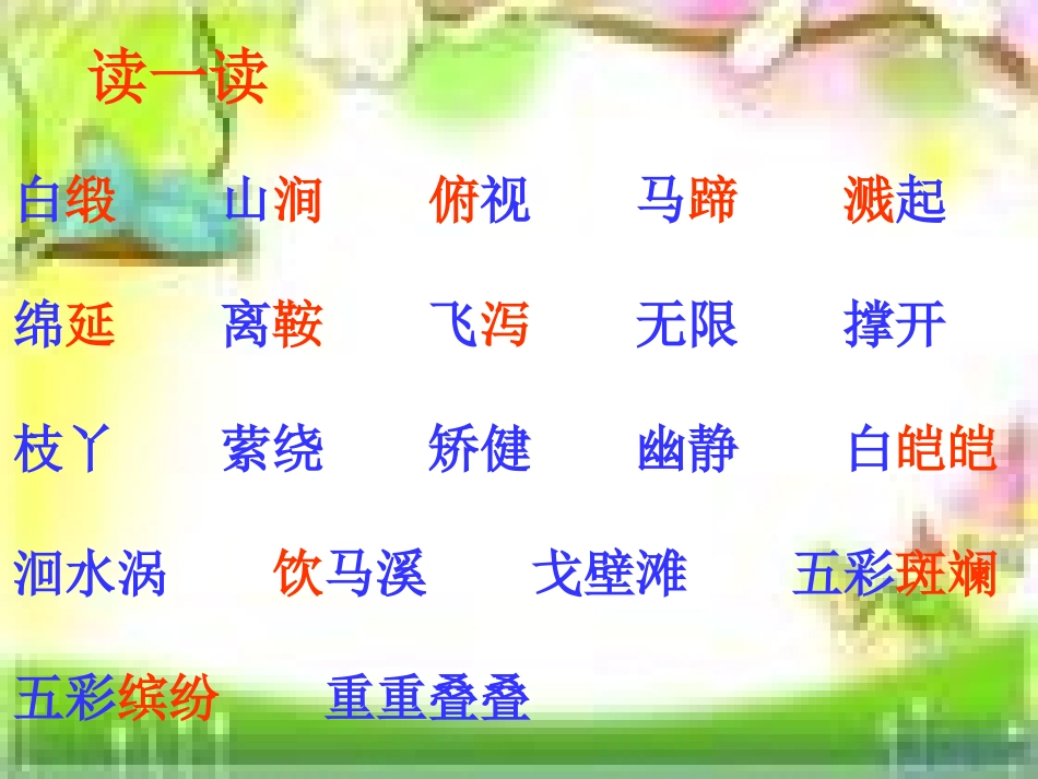《七月的天山》PPT课件_第2页