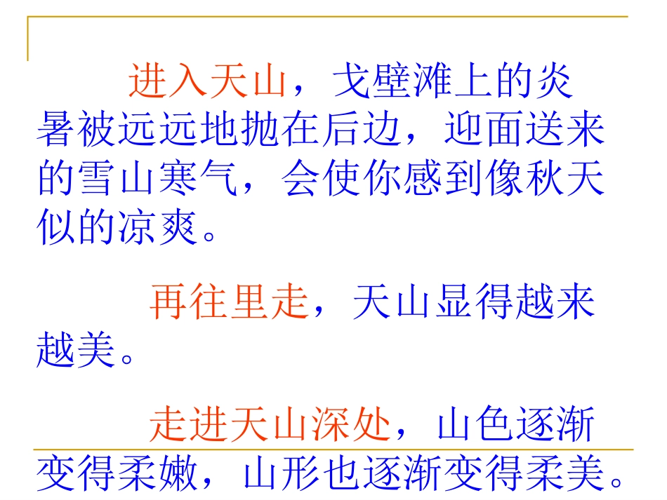 《七月的天山》PPT课件_第3页