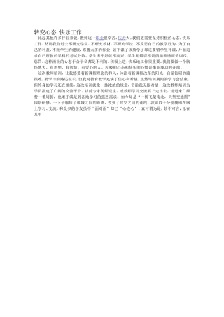 转变心态快乐工作