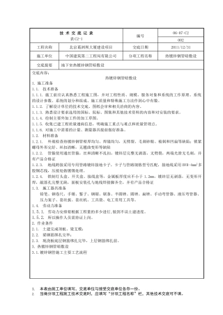【技术交底】镀锌钢管暗敷设