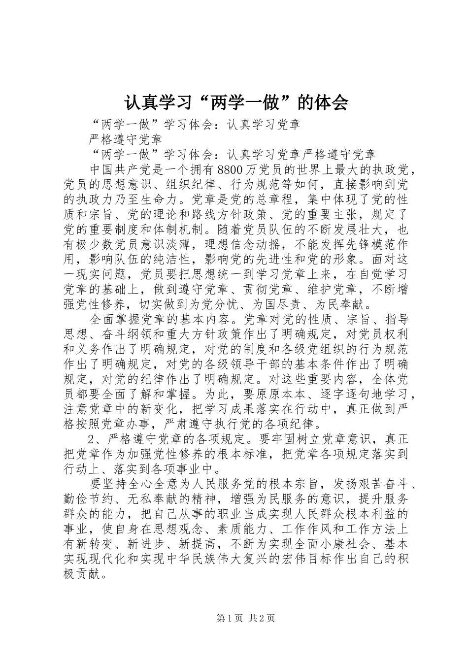 认真学习“两学一做”的体会_第1页