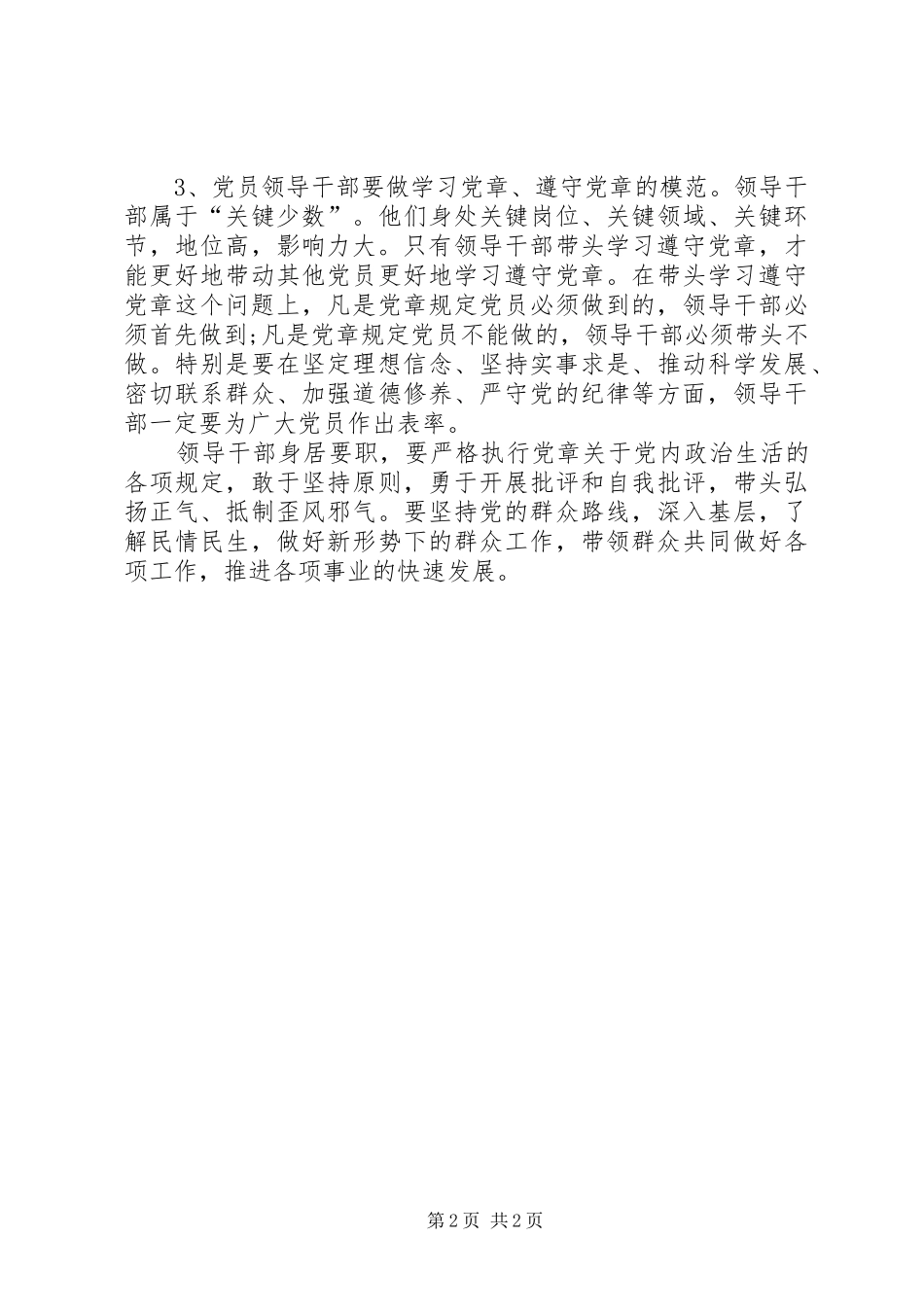 认真学习“两学一做”的体会_第2页