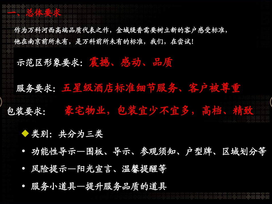 万科金域缇香样板示范区开放方案_第2页