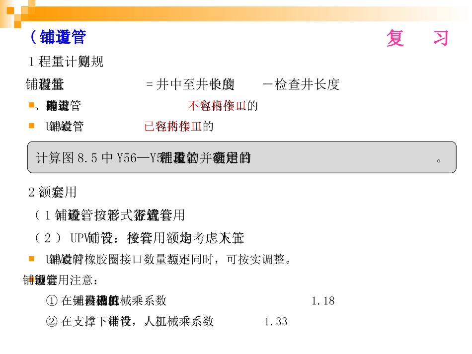 市政工程计量与计价教案13_第3页