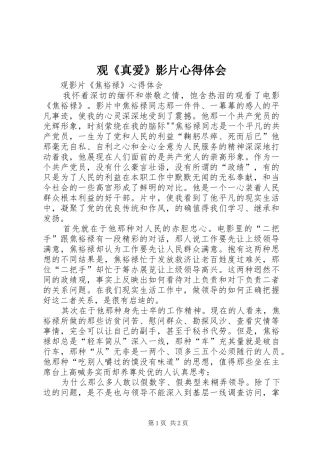 观《真爱》影片心得体会_2