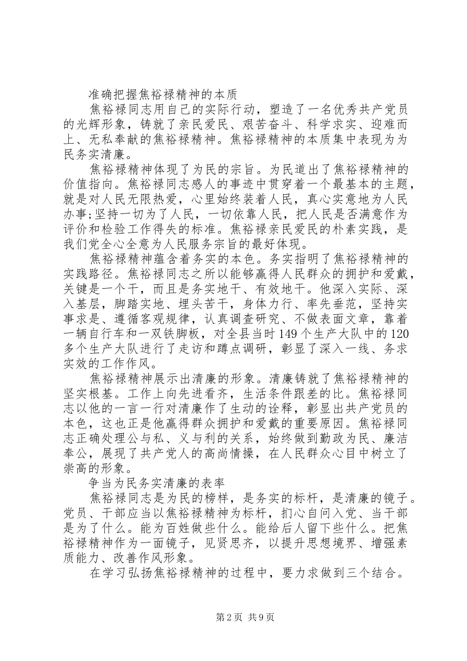 20XX年焦裕禄精神心得体会(4篇)_第2页