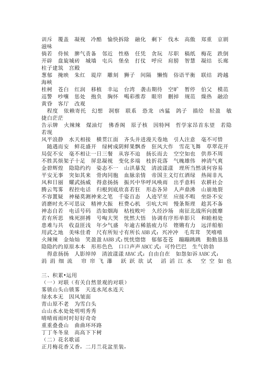 多音字集中营_第2页