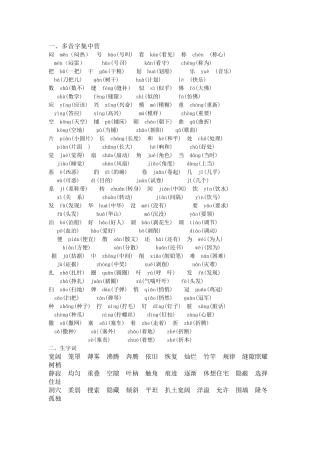 多音字集中营