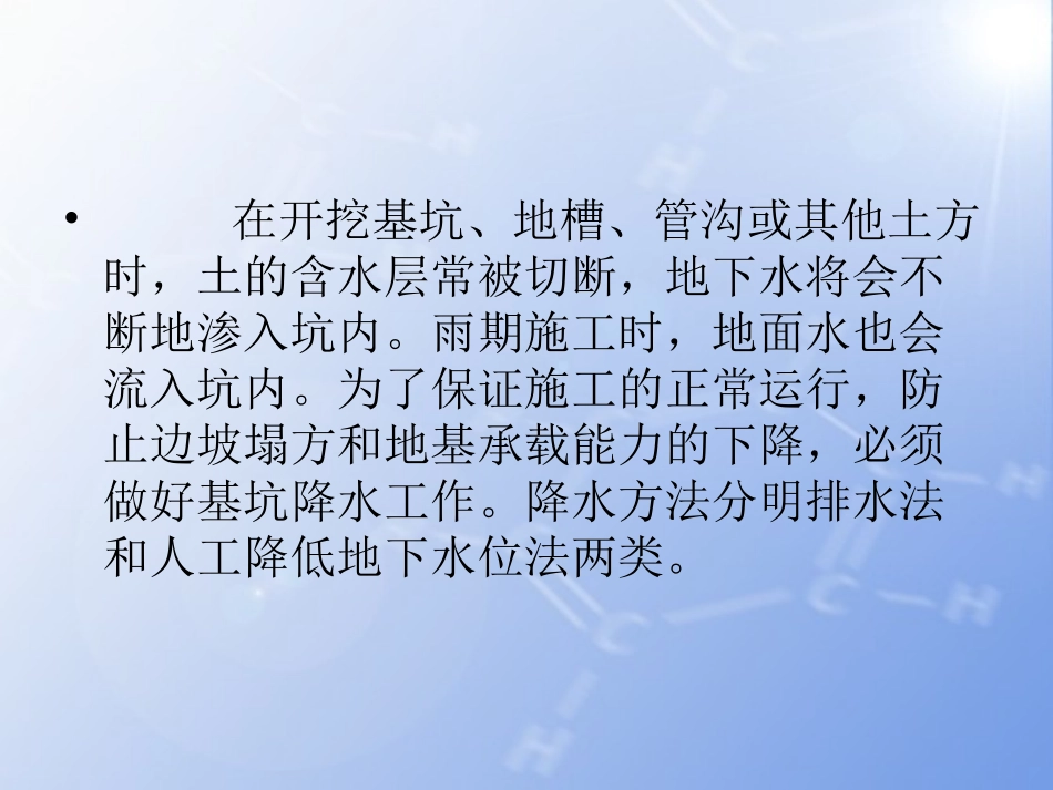 任务四基坑施工排水与降低地下水位_第2页