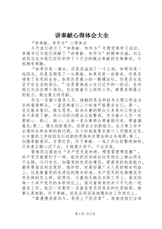 讲奉献心得体会大全