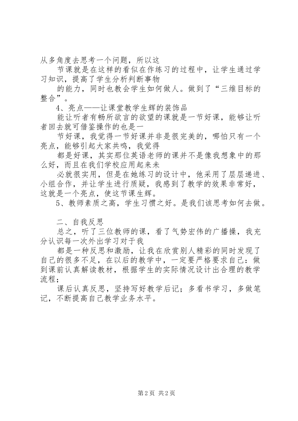 学校考察学习心得体会_1_第2页