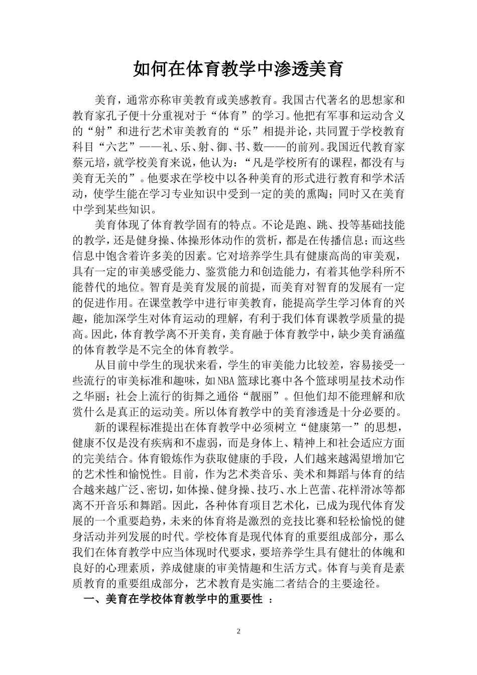 如何在体育教学中渗透美育的研究_第2页