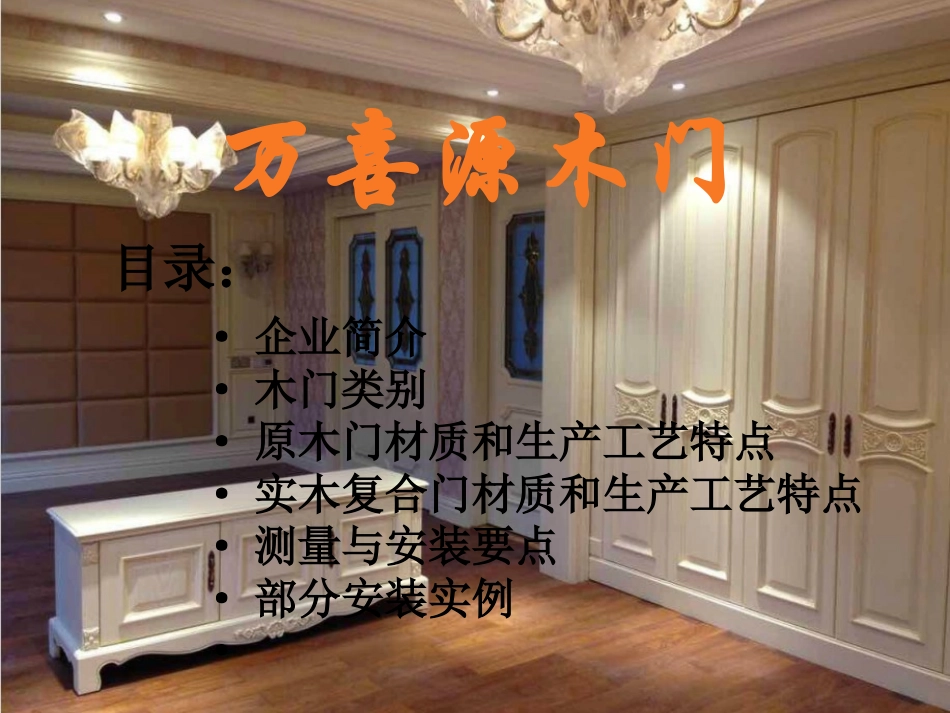 图文解说木门工艺与结构_第1页