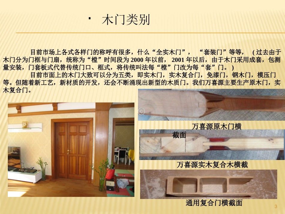 图文解说木门工艺与结构_第3页
