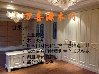 图文解说木门工艺与结构