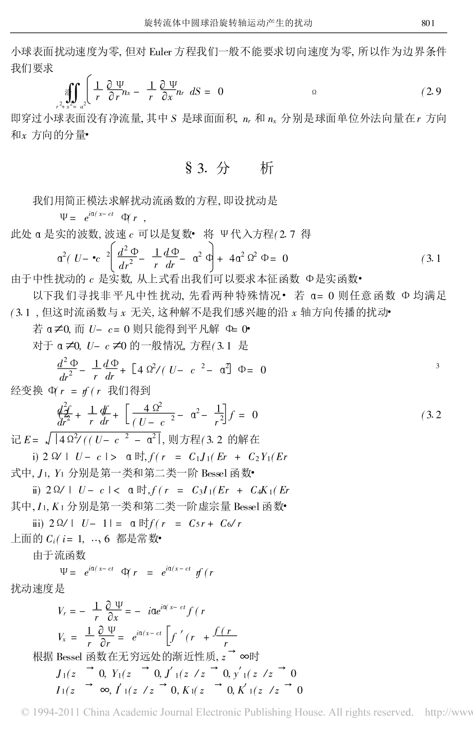 旋转流体中圆球沿旋转轴运动产生的扰动_第3页
