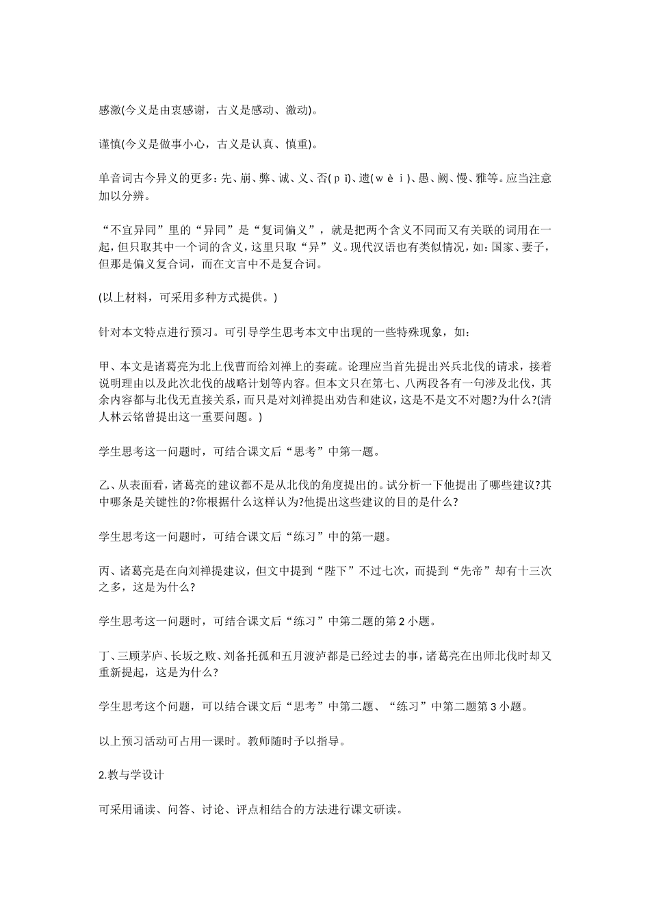 《出师表》教学设计_20140930103430724_第2页