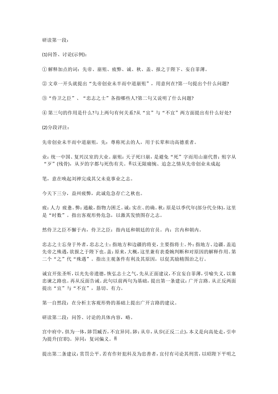 《出师表》教学设计_20140930103430724_第3页