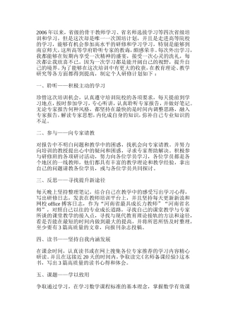 个人国培学习计划