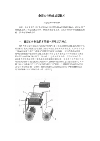 叠层实体快速成型技