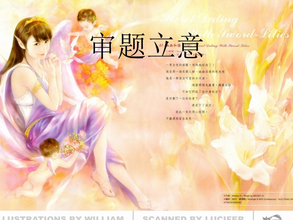 作文立意创新_第3页