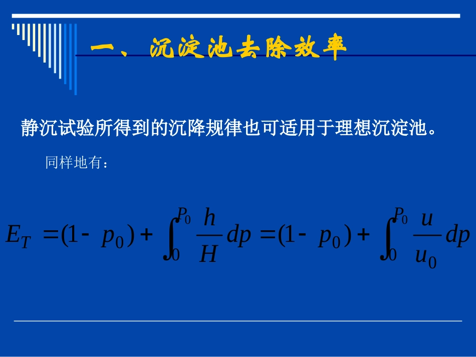 第一章 沉砂池的设计与计算_第3页