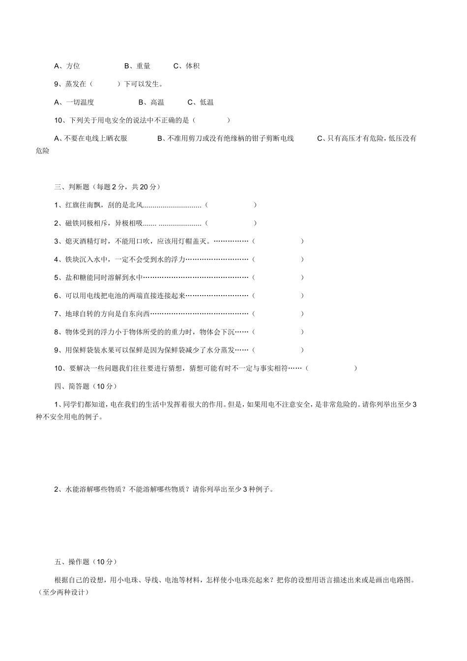 大象版小学三年级科学下册期末试卷_第2页