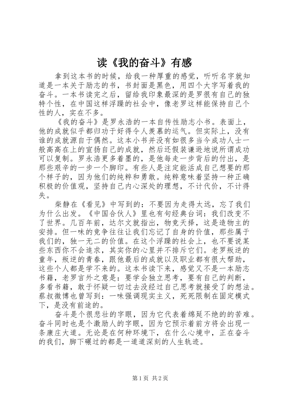 读《我的奋斗》有感_第1页