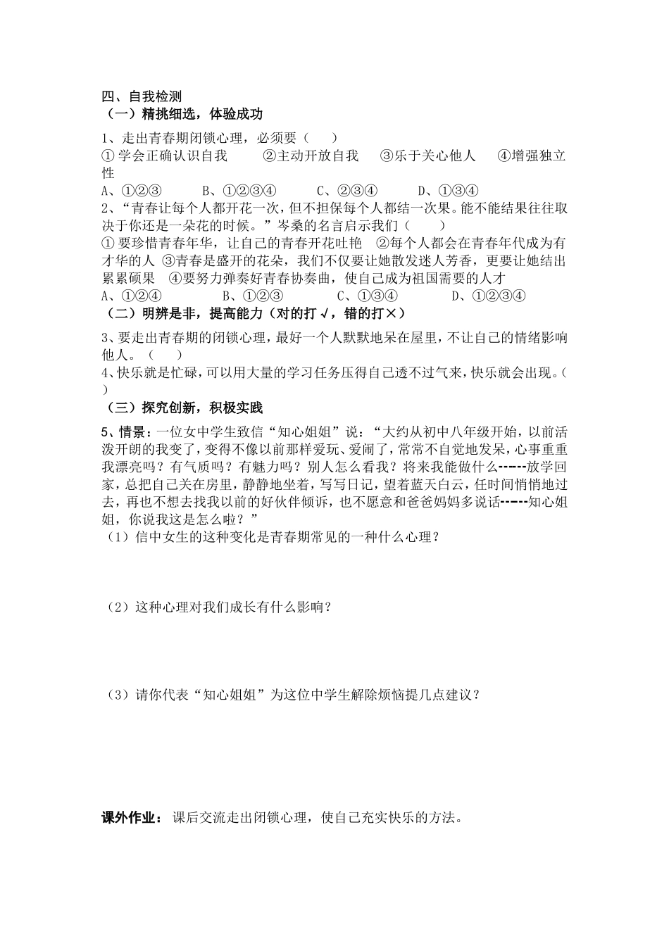 【学案】第一单元第二节打开心灵窗口_第2页