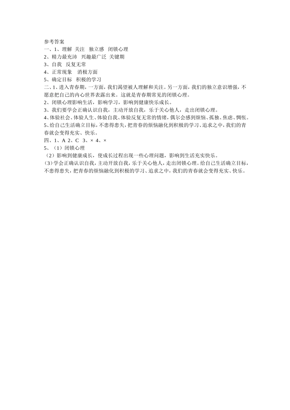 【学案】第一单元第二节打开心灵窗口_第3页