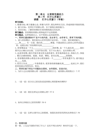 【学案】第一单元第二节打开心灵窗口