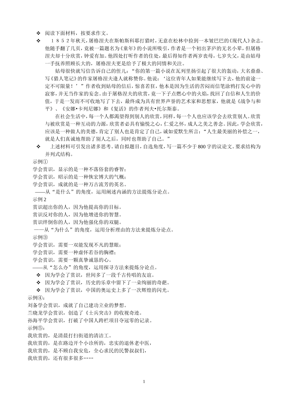 《学会欣赏》作文讲评_第1页