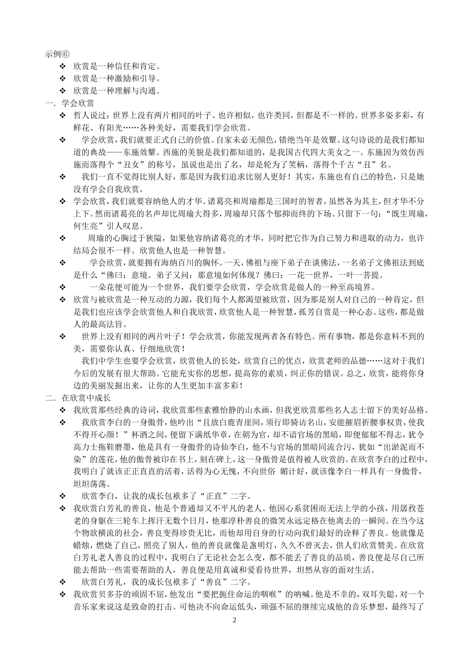 《学会欣赏》作文讲评_第2页
