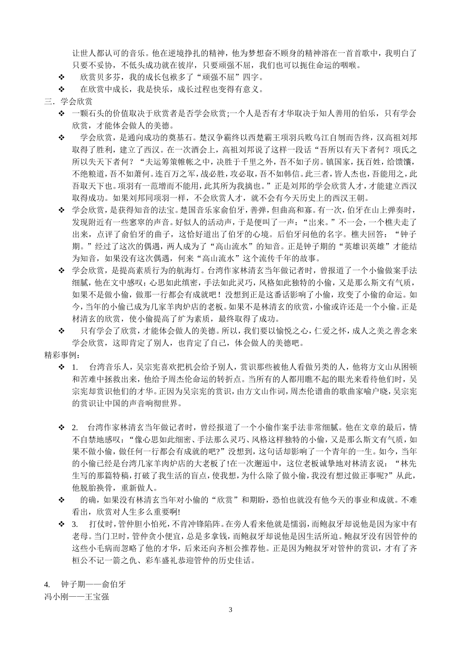 《学会欣赏》作文讲评_第3页