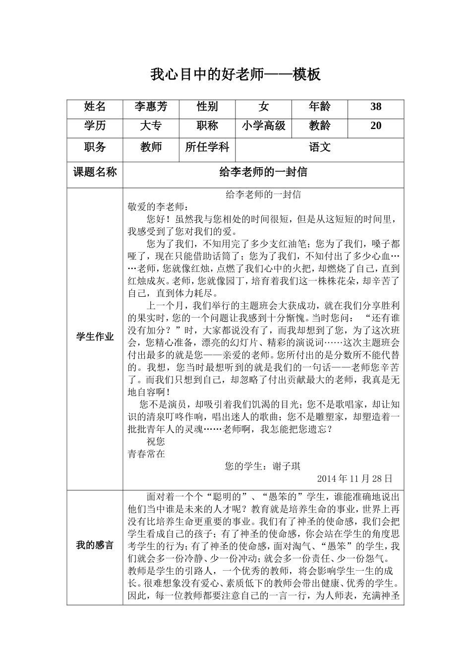 为人师表做一个充满幸福感的老师_第1页