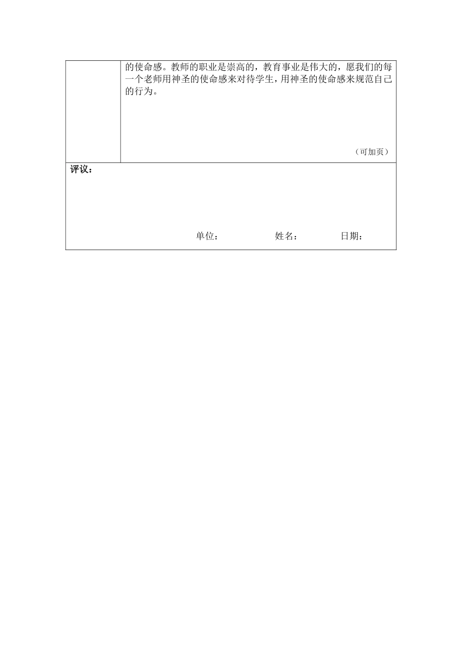 为人师表做一个充满幸福感的老师_第2页