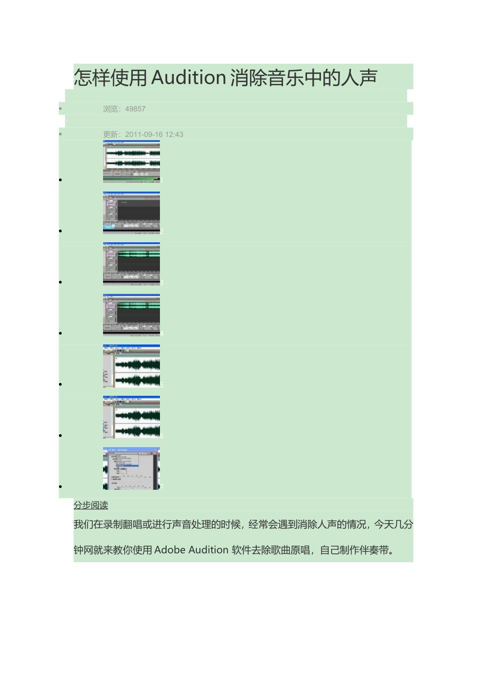 怎样使用Audition消除音乐中的人声_第1页