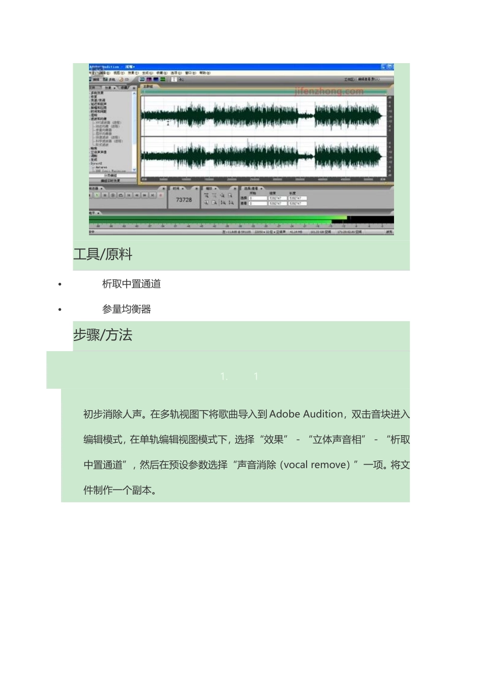 怎样使用Audition消除音乐中的人声_第2页