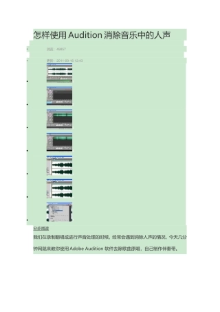 怎样使用Audition消除音乐中的人声