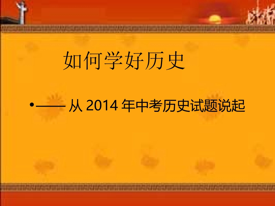 如何学好历史_第1页