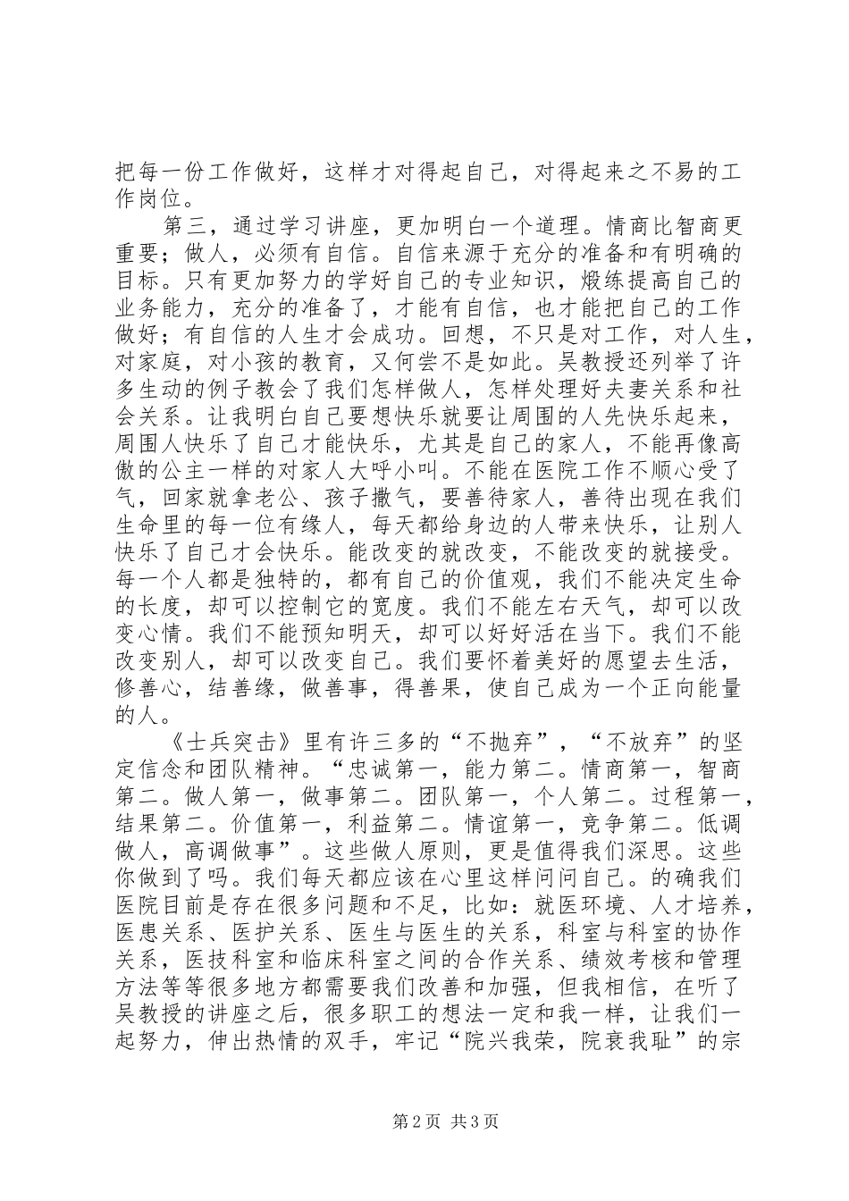 核心理念与技能训练班学习心得_第2页