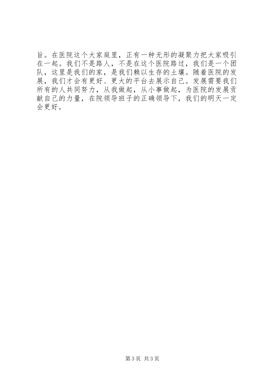 核心理念与技能训练班学习心得_第3页