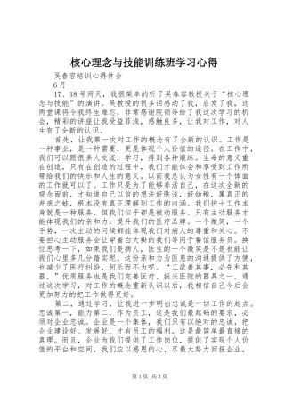 核心理念与技能训练班学习心得