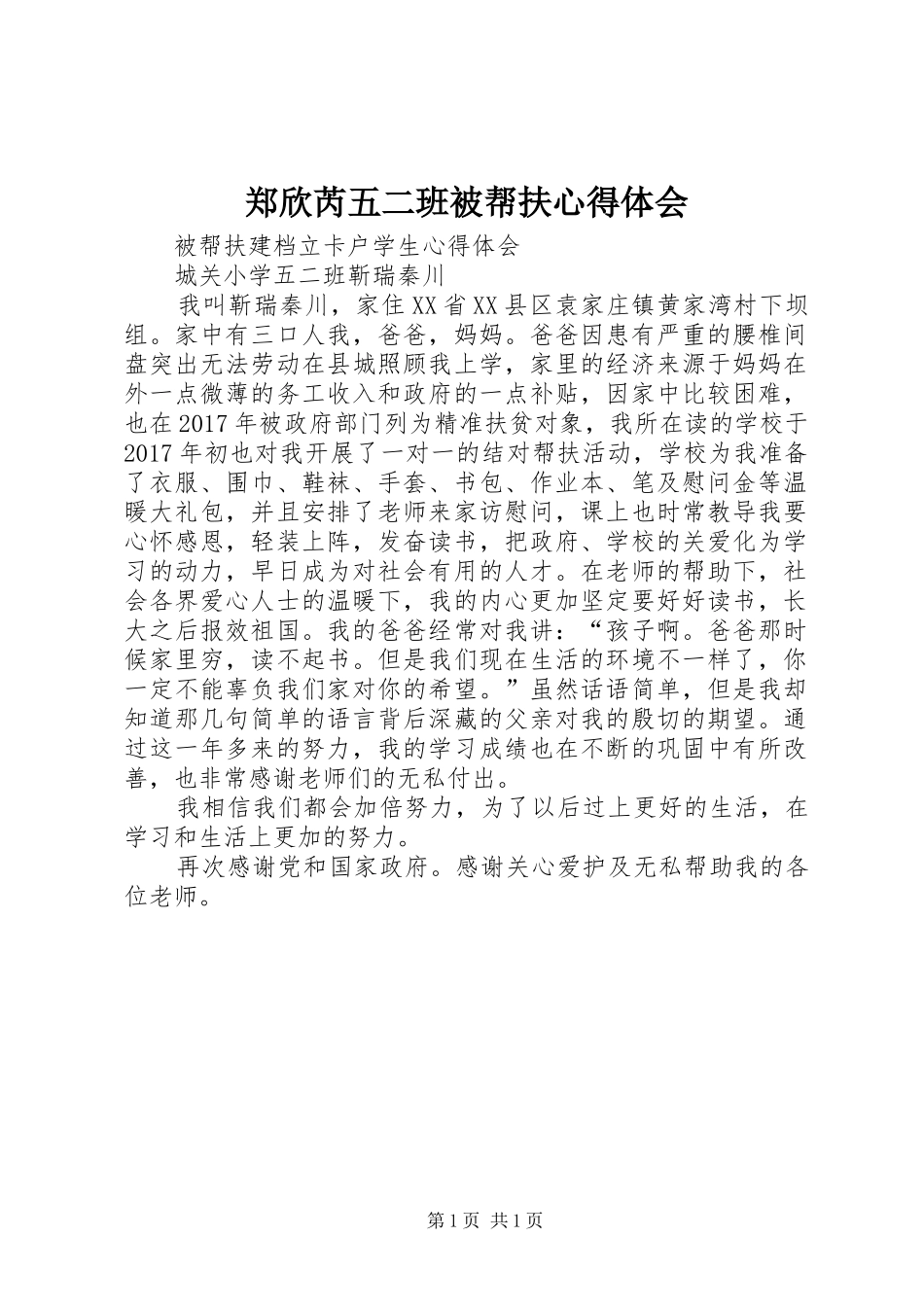 郑欣芮五二班被帮扶心得体会_第1页
