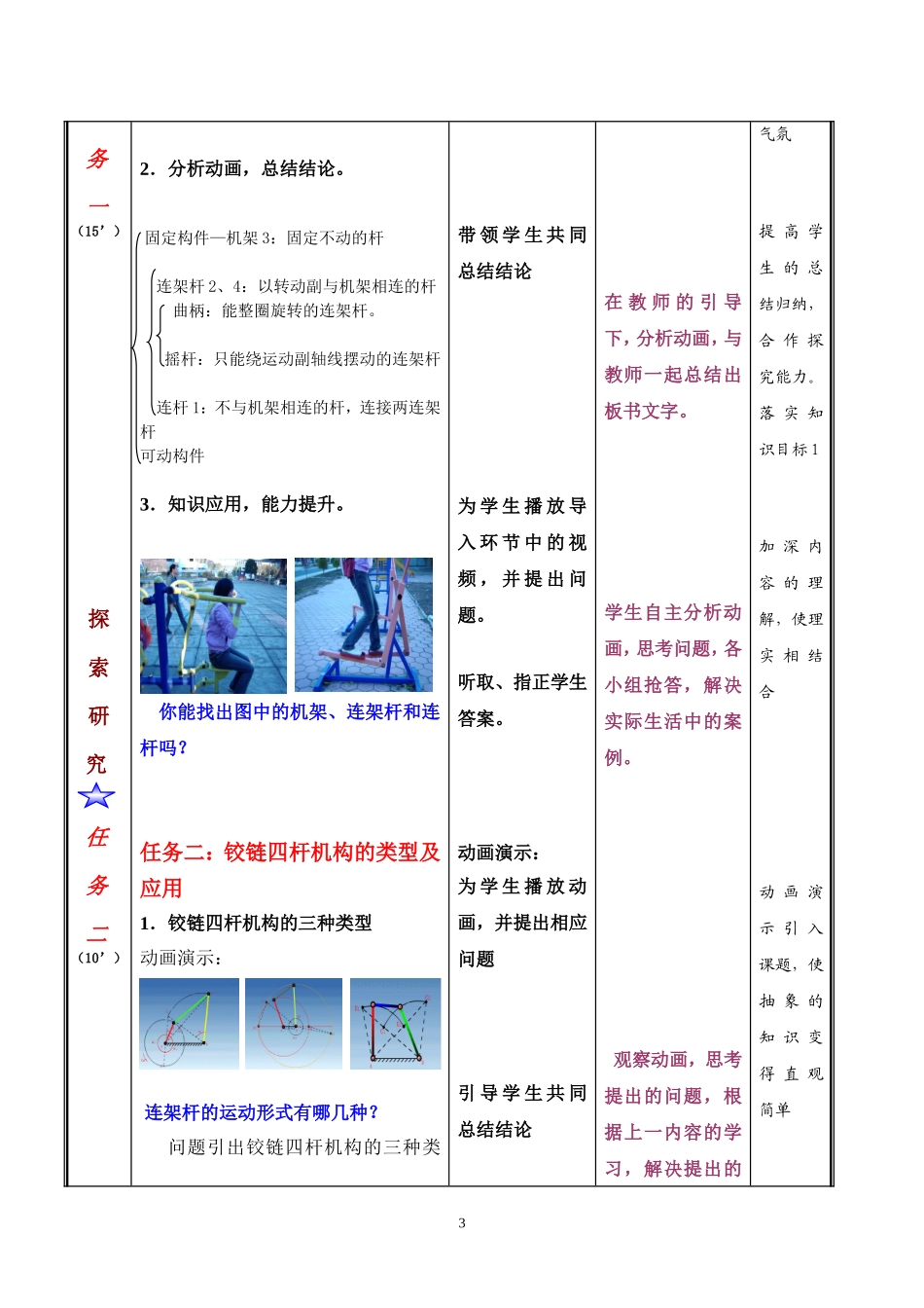 铰链四杆机构教案_第3页